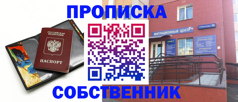 прописка поиск в Благовещенске