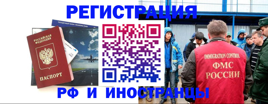 регистрация в Благовещенске