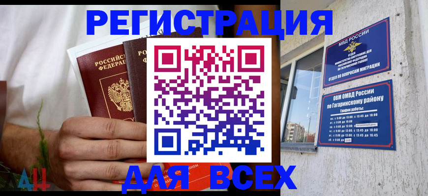 прописка штамп в Благовещенске