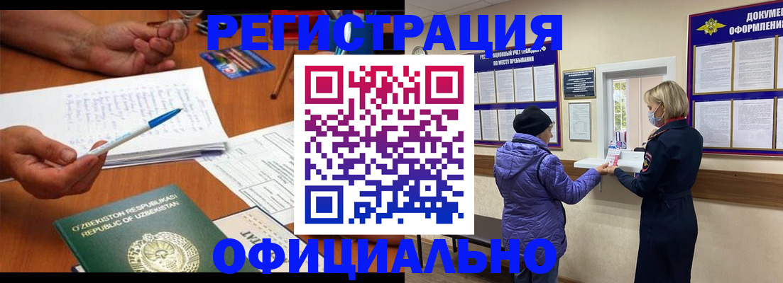 прописка штамп в Благовещенске