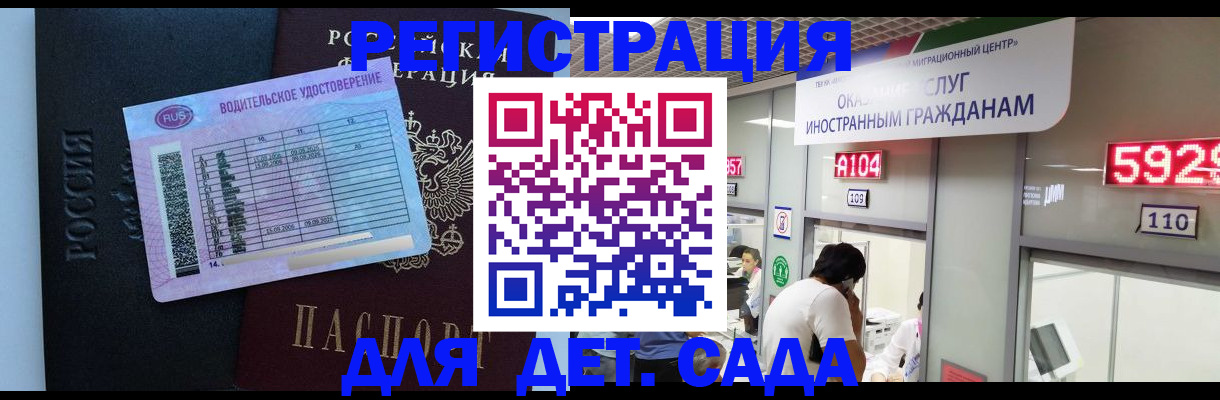 регистрация для школы в Благовещенске