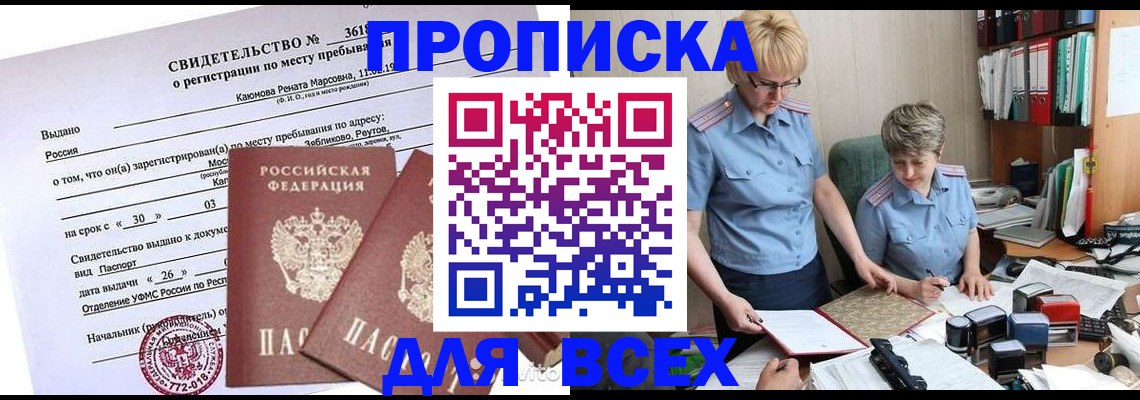 прописка для кредита в Благовещенске